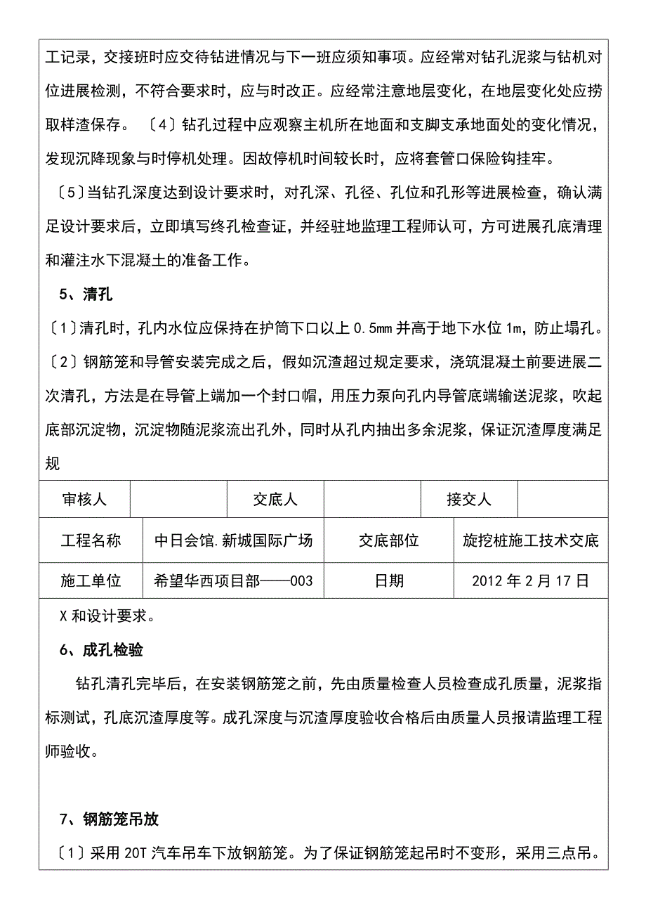 旋挖桩施工技术交底003_第4页