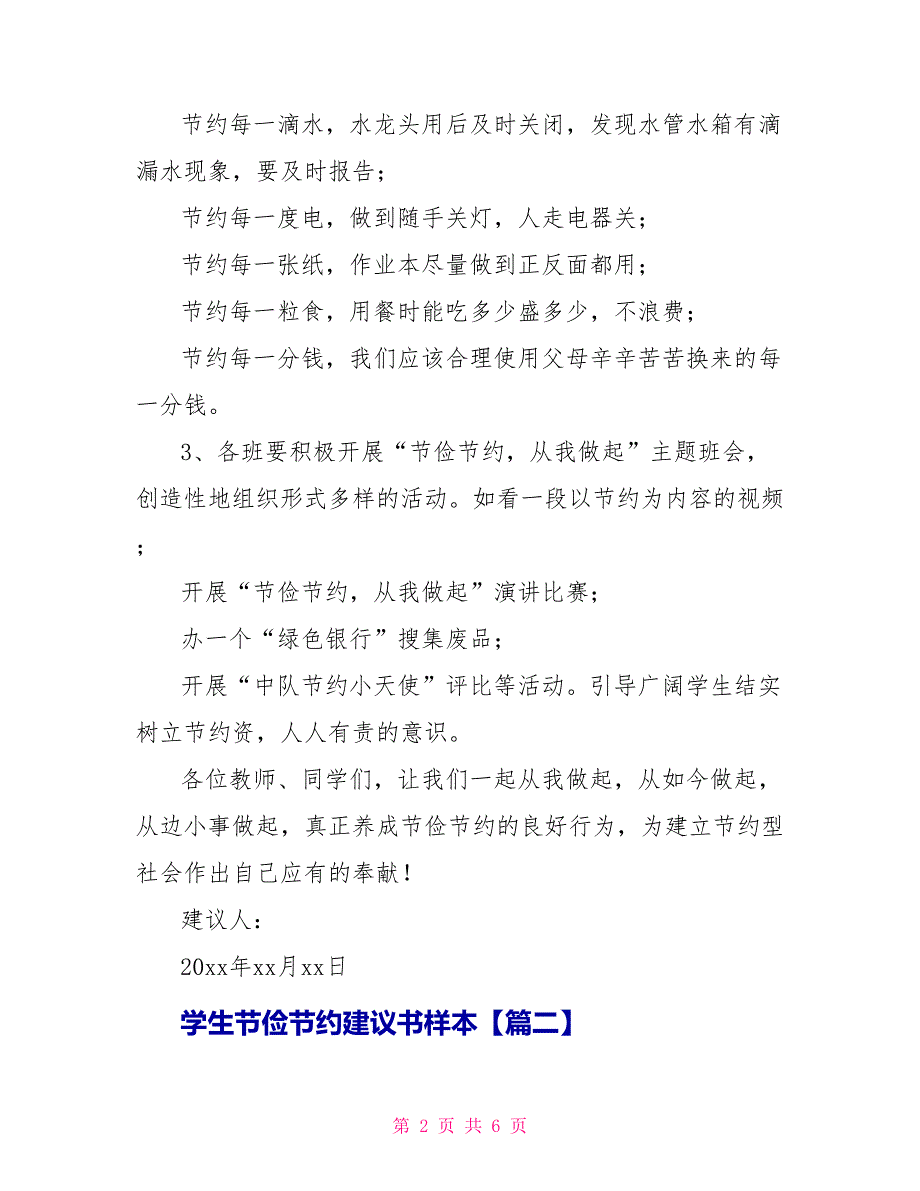 学生勤俭节约倡议书样本_第2页