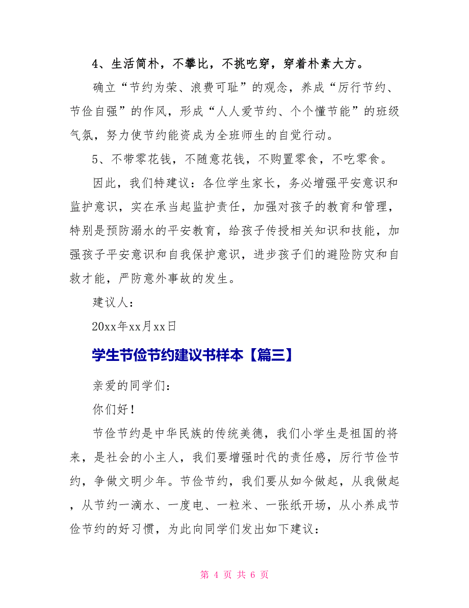 学生勤俭节约倡议书样本_第4页