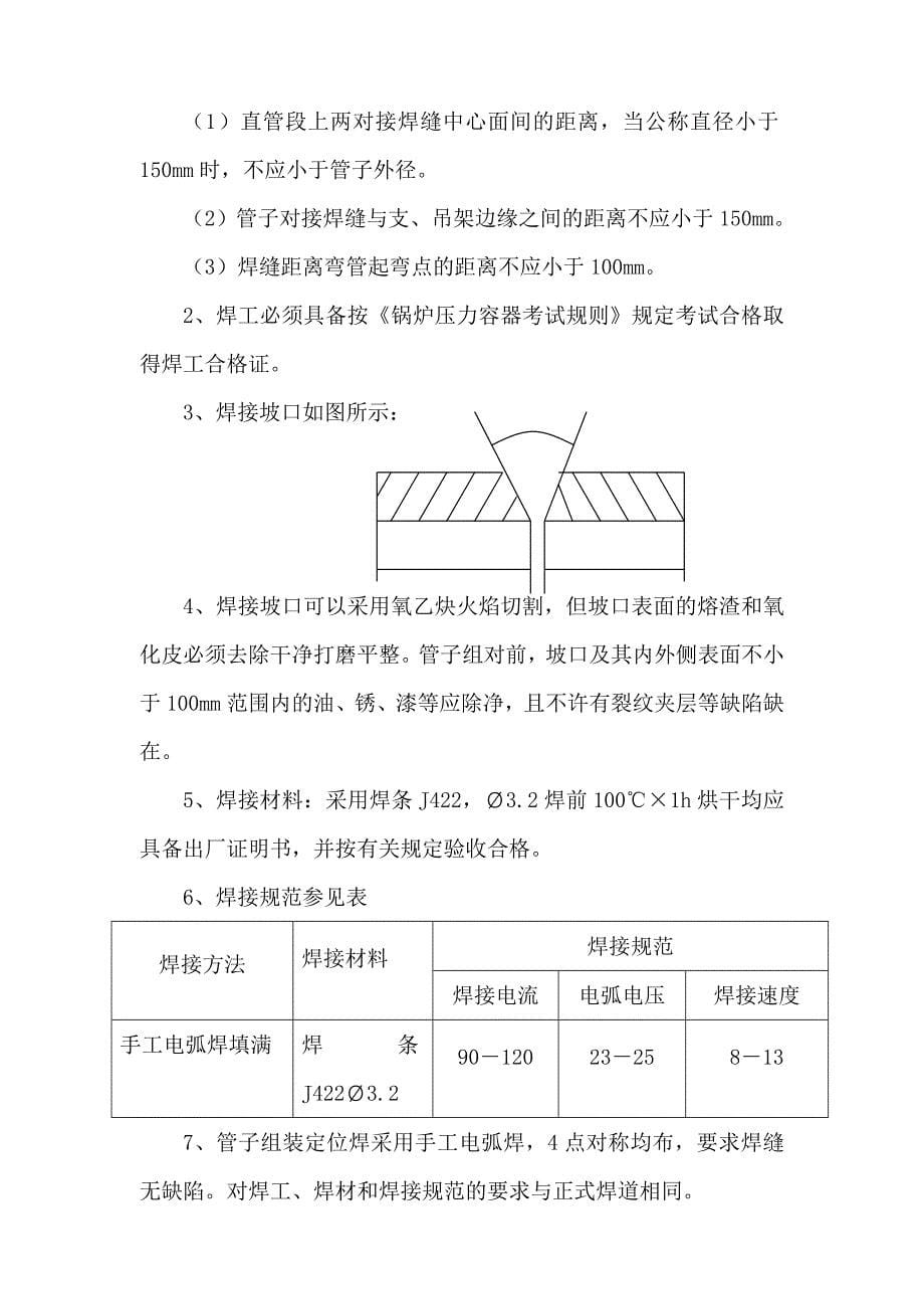 装配焊接车间施工工艺_第5页