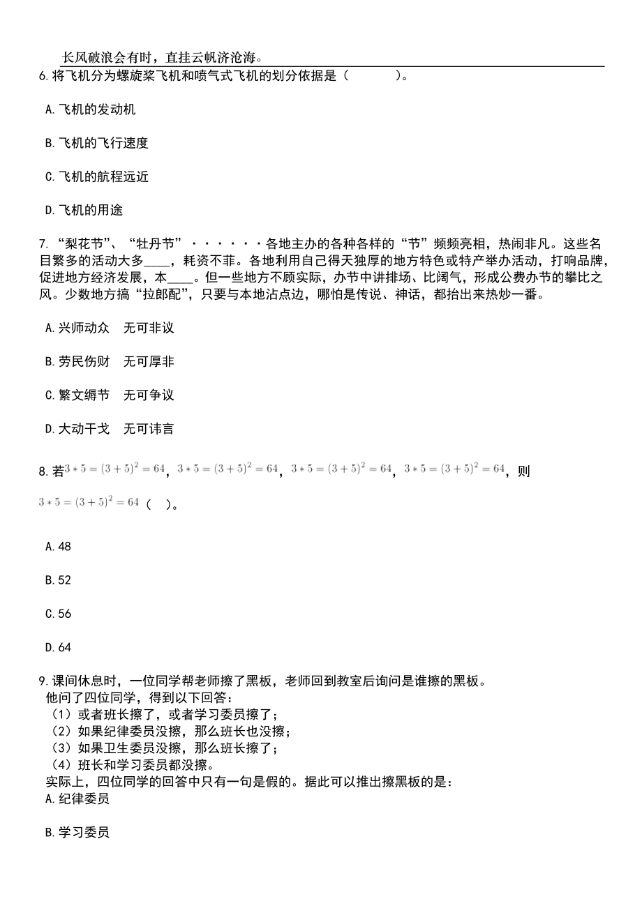 2023年06月广西崇左市江州区委区政府接待办公室公开招聘1人笔试题库含答案解析_第3页