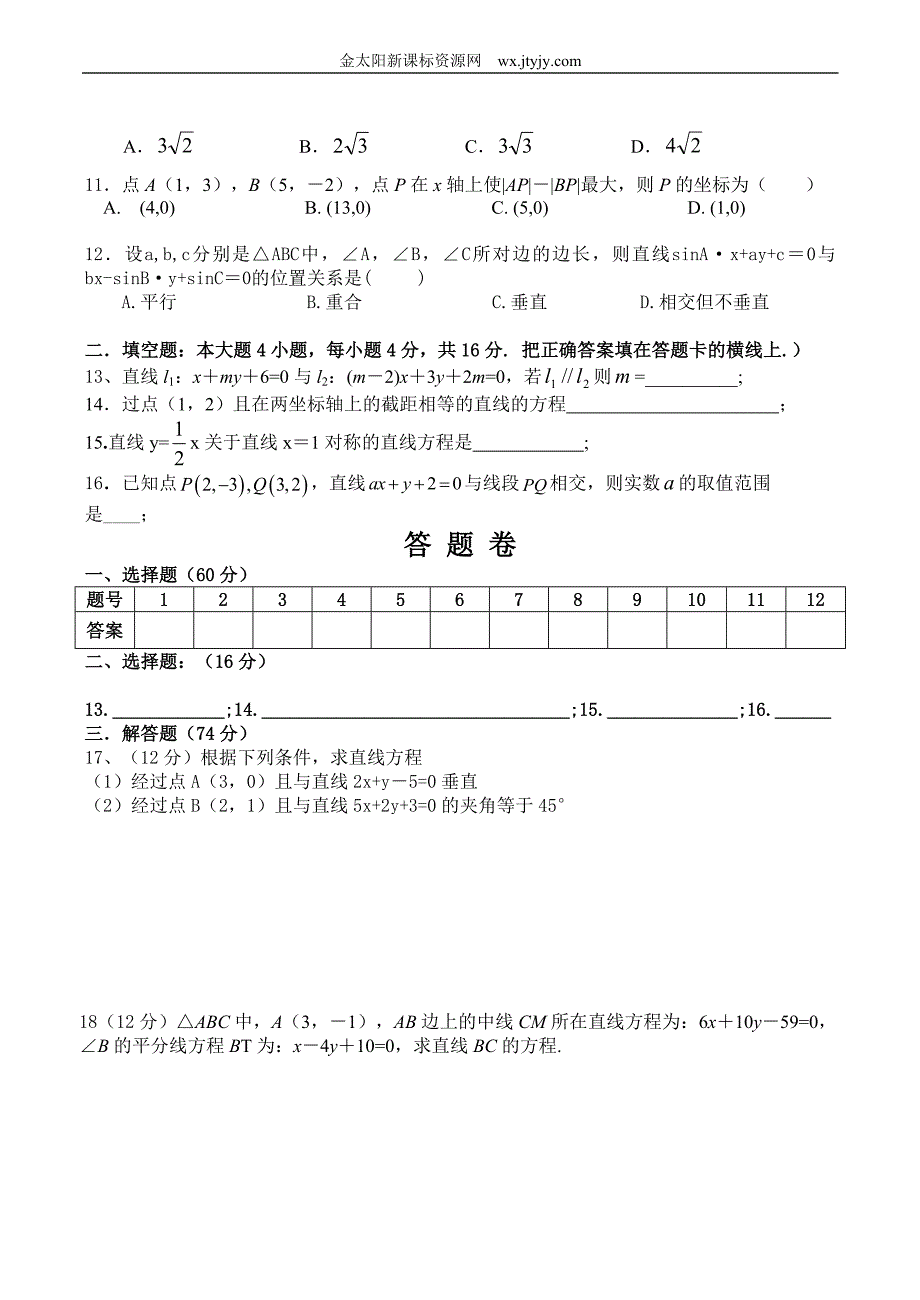 高一数学《直线方程》单元检测题２[1].doc_第2页