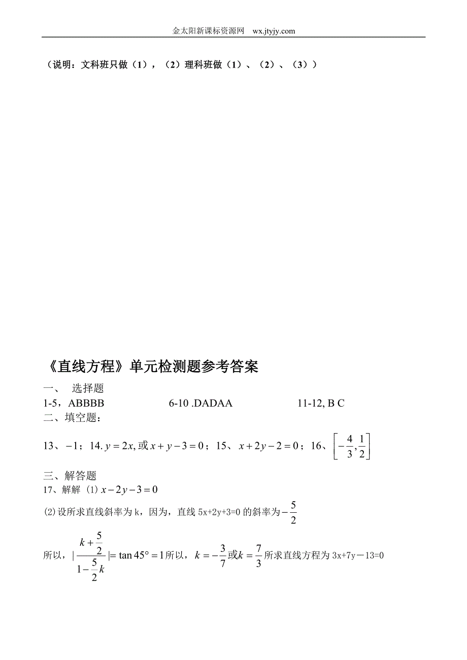 高一数学《直线方程》单元检测题２[1].doc_第4页