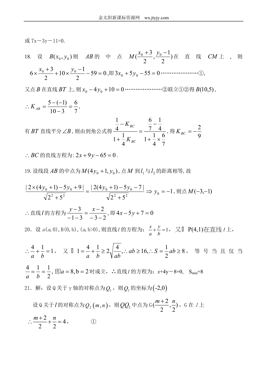 高一数学《直线方程》单元检测题２[1].doc_第5页