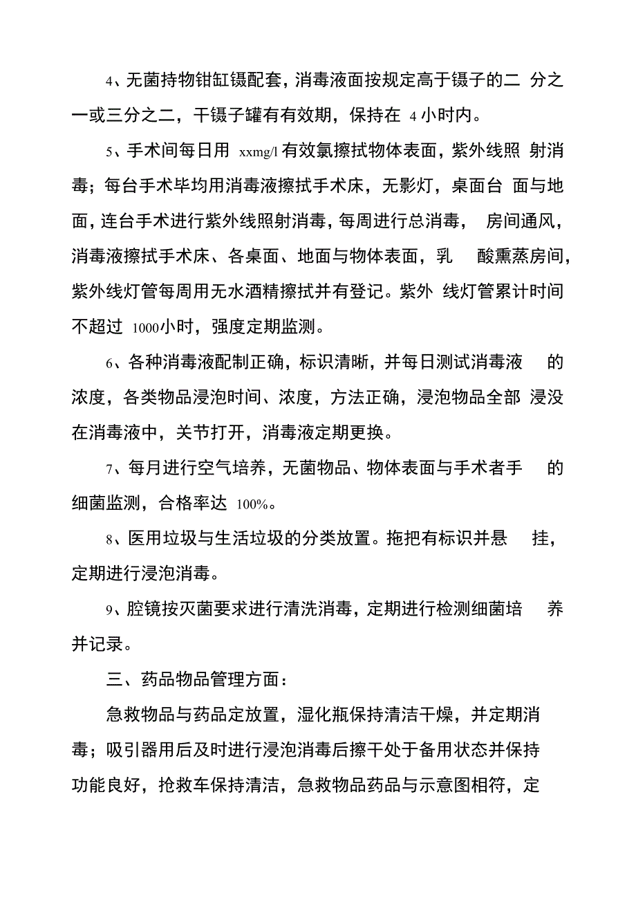 手术室工作自查报告_第2页