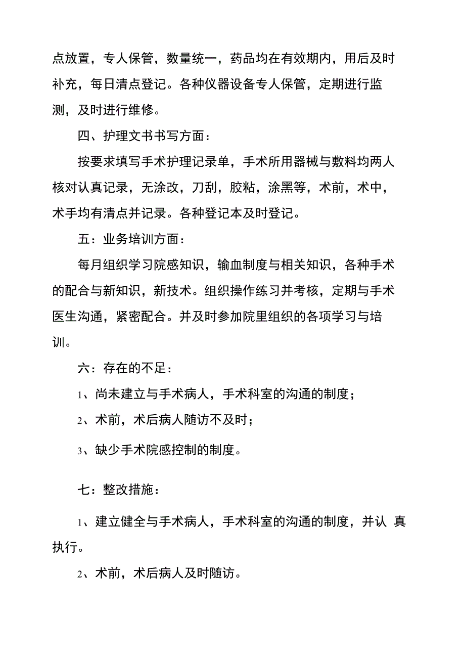 手术室工作自查报告_第3页