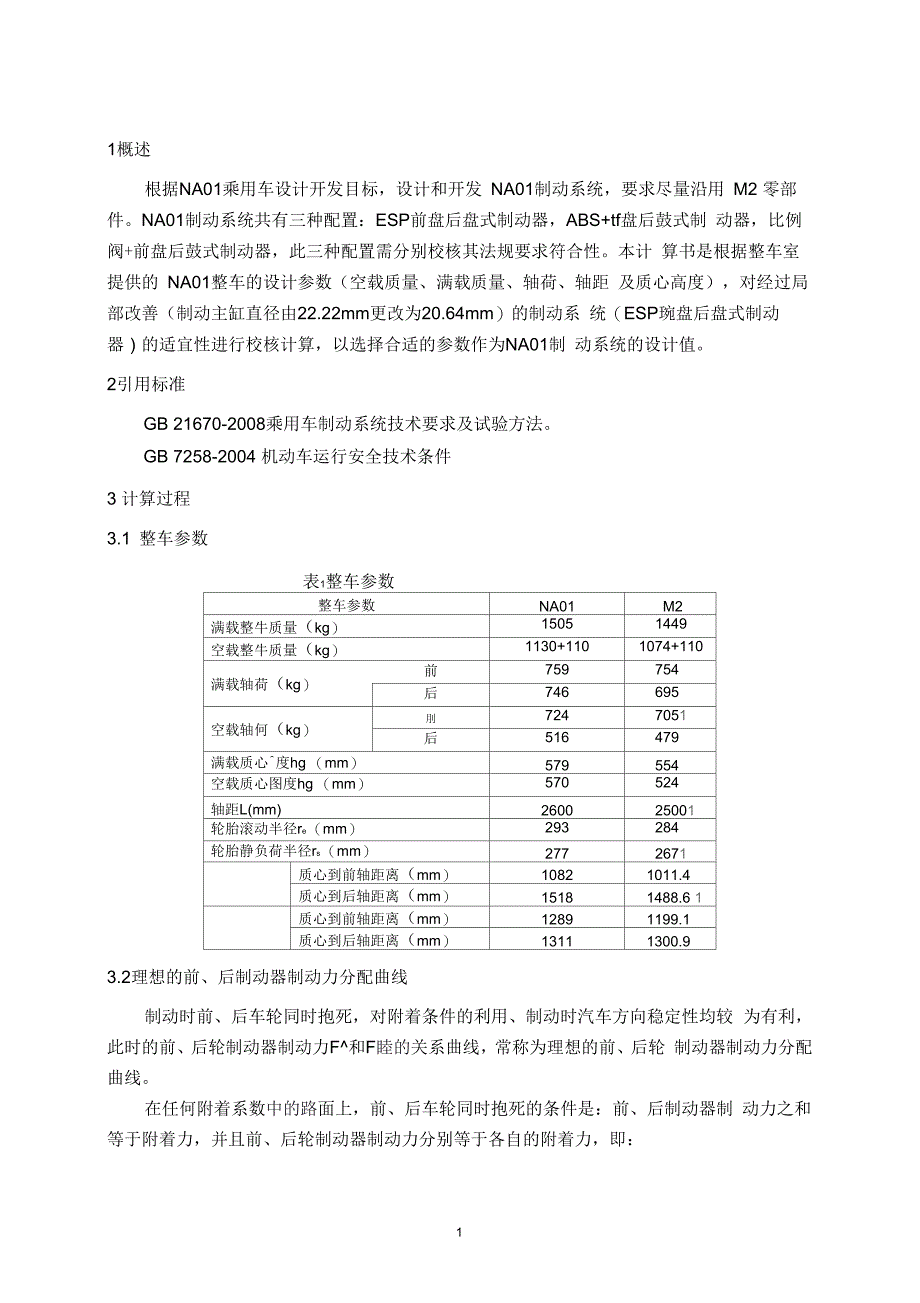 某车型制动系统设计计算书(后盘)解析_第3页