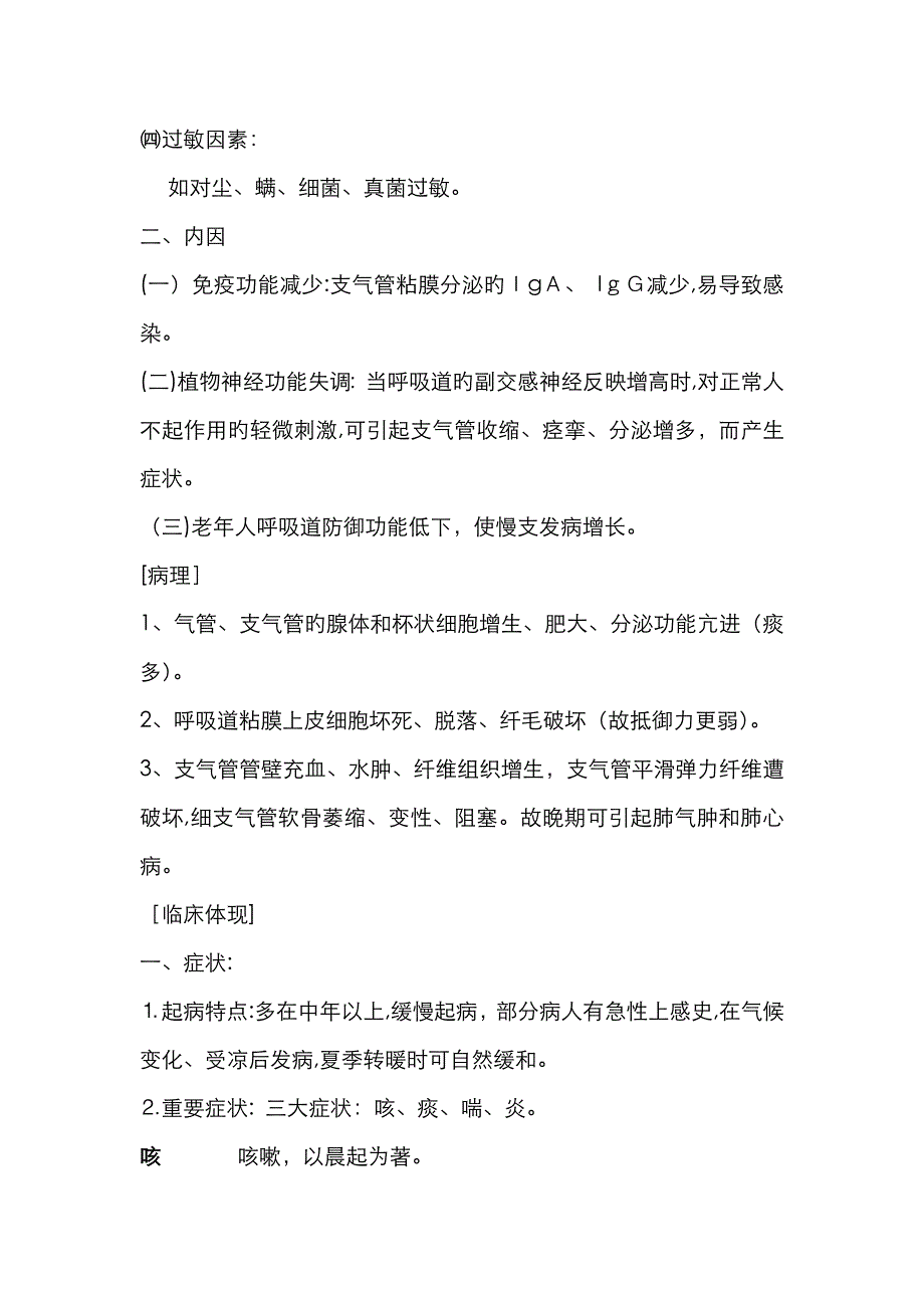 慢性支气管炎护理查房_第3页