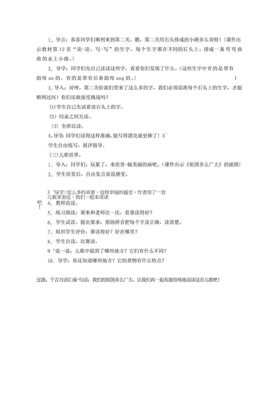 语文园地一[794].docx_第3页