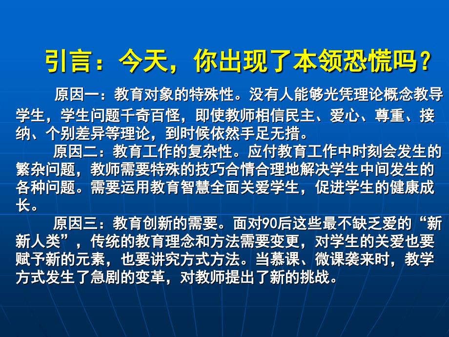 学习如何做智慧型教师_第2页