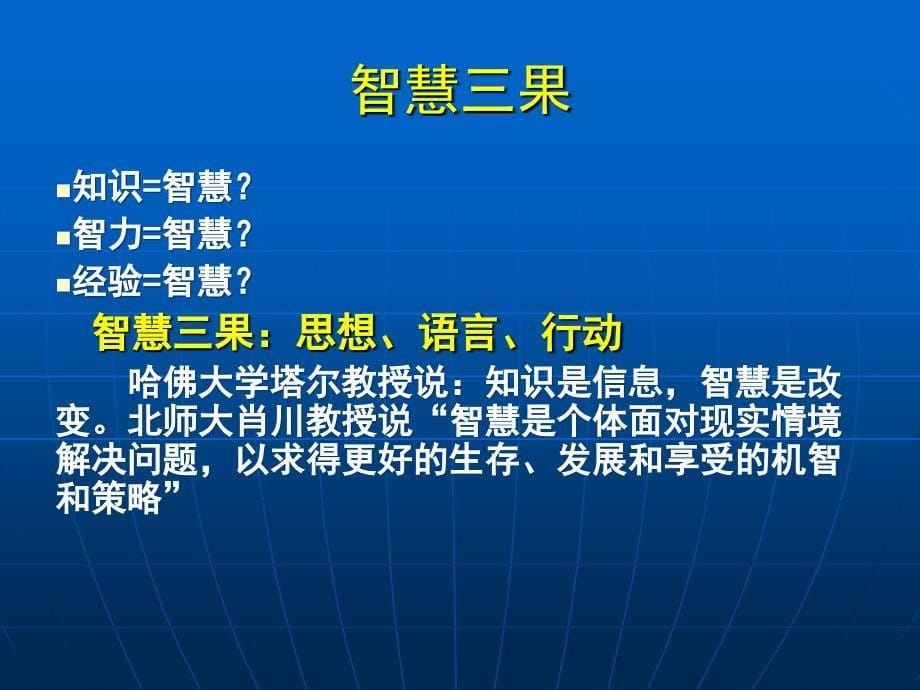 学习如何做智慧型教师_第5页