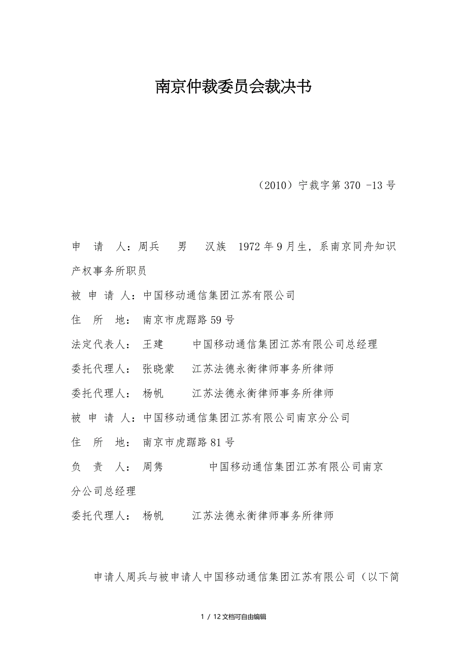 仲裁裁决书范本_第1页