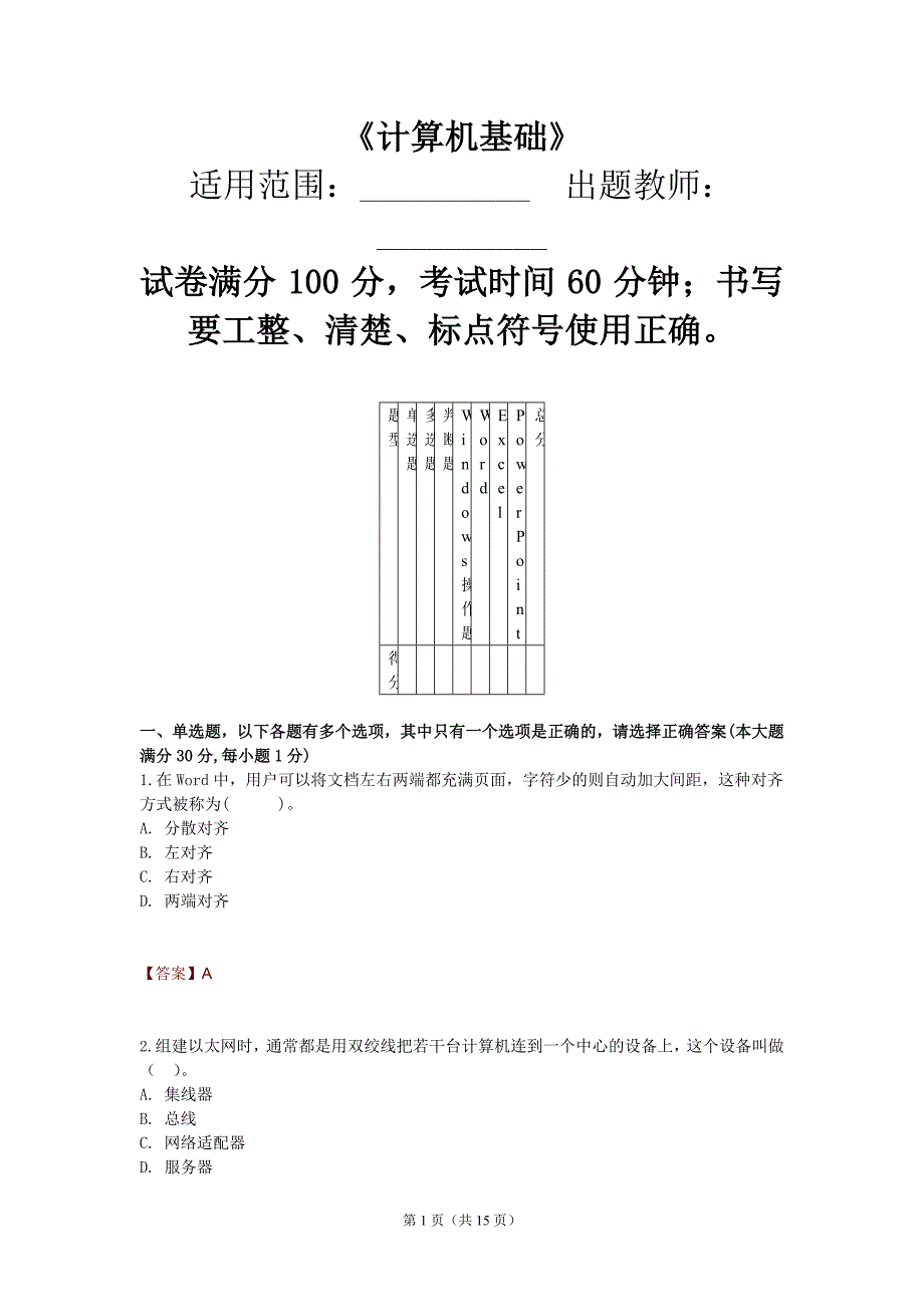 2018年计算机基础模拟试卷附答案17.doc_第1页