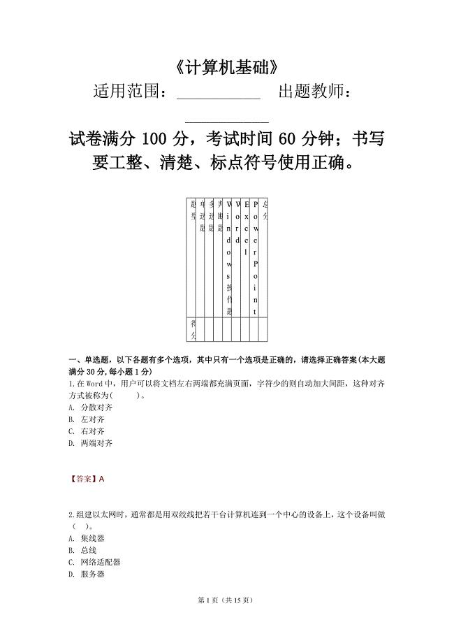 2018年计算机基础模拟试卷附答案17.doc