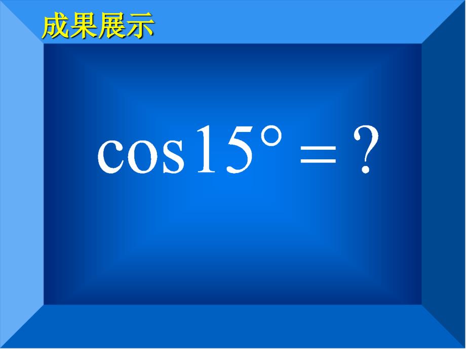 新人教A版数学必修4第三章三角恒等变换_第3页