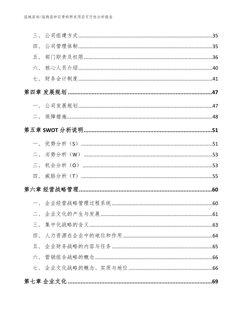 临朐县砂石骨料研发项目可行性分析报告_第3页