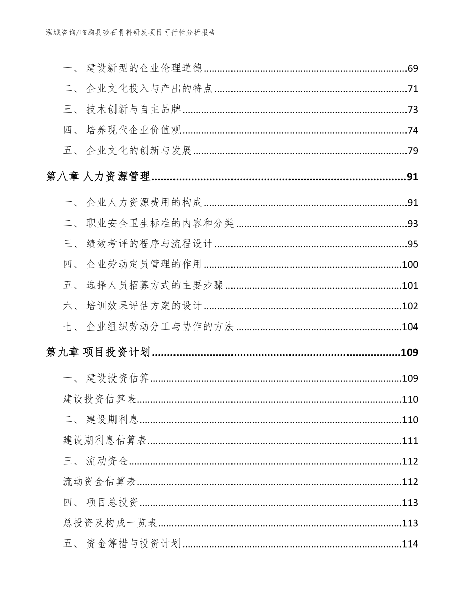 临朐县砂石骨料研发项目可行性分析报告_第4页