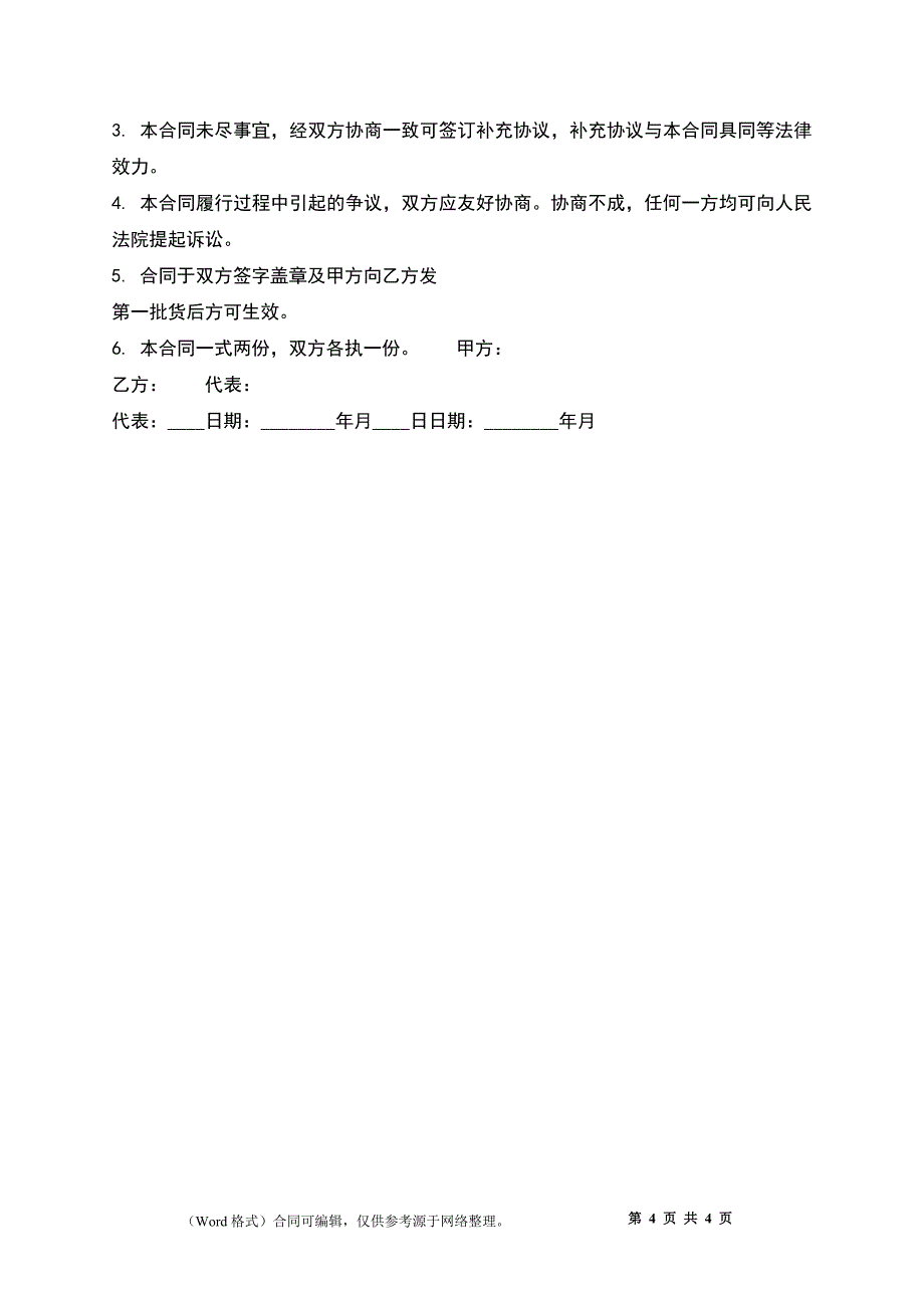 实用版药品代理合同样书_第4页