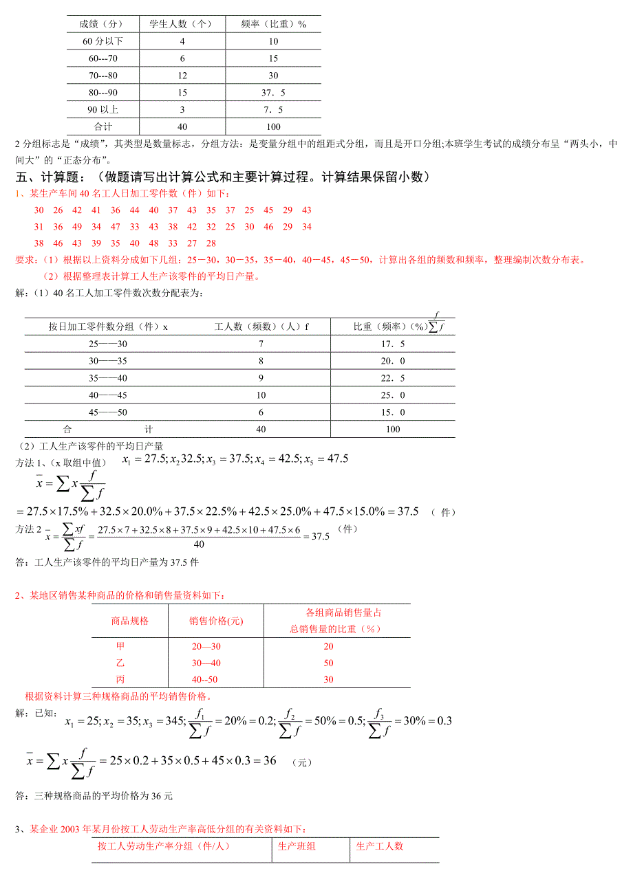 电大统计学原理计算考试小抄_第2页