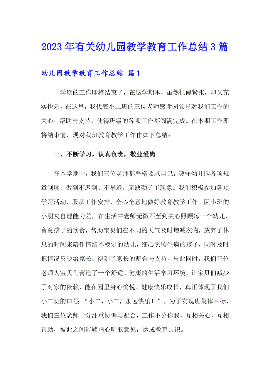 2023年有关幼儿园教学教育工作总结3篇_第1页