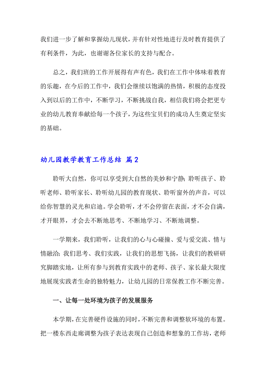 2023年有关幼儿园教学教育工作总结3篇_第3页