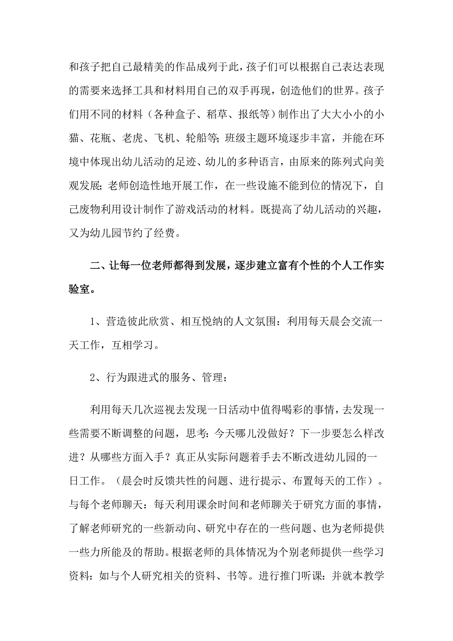 2023年有关幼儿园教学教育工作总结3篇_第4页