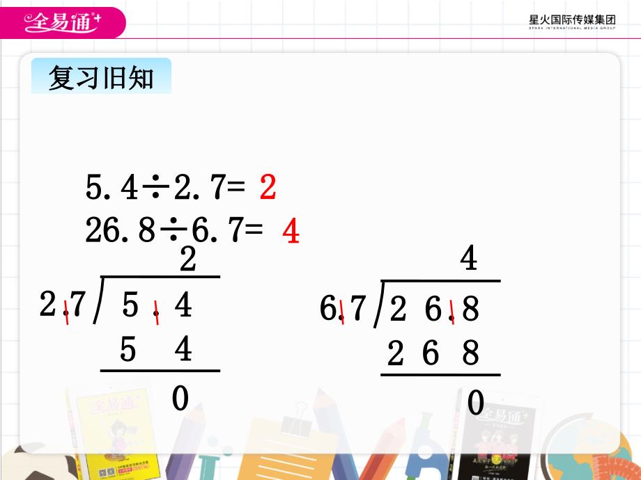 三2除数是小数的小数除法2_第2页