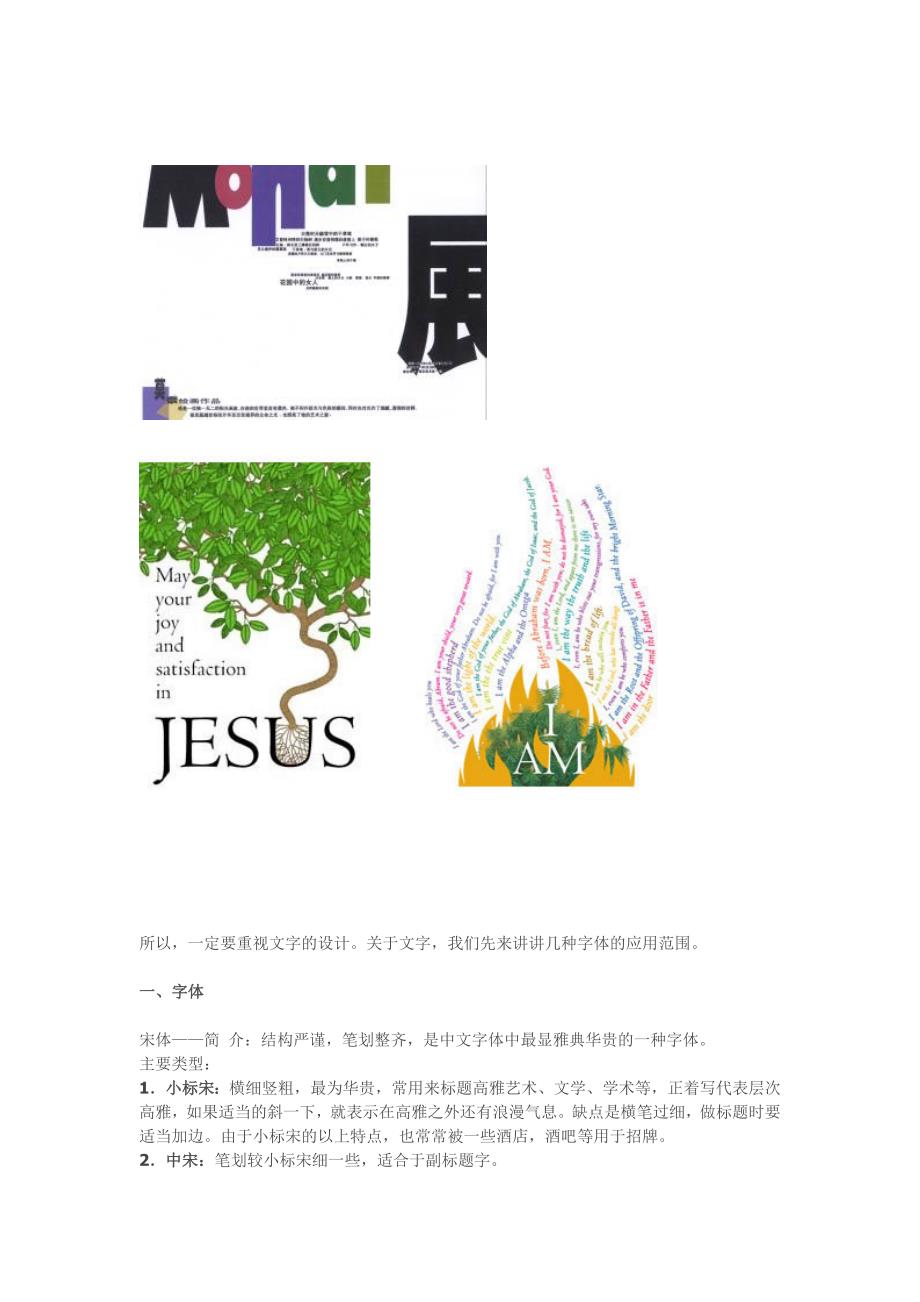 平面设计中的文字搭配_第1页