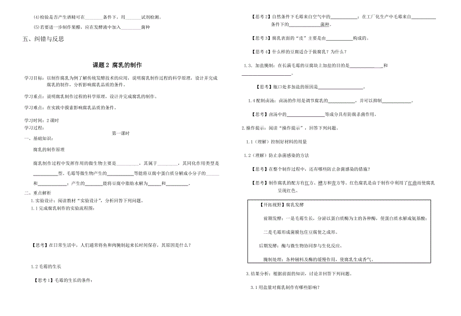 专题一传统发酵技术的应用学案_第3页