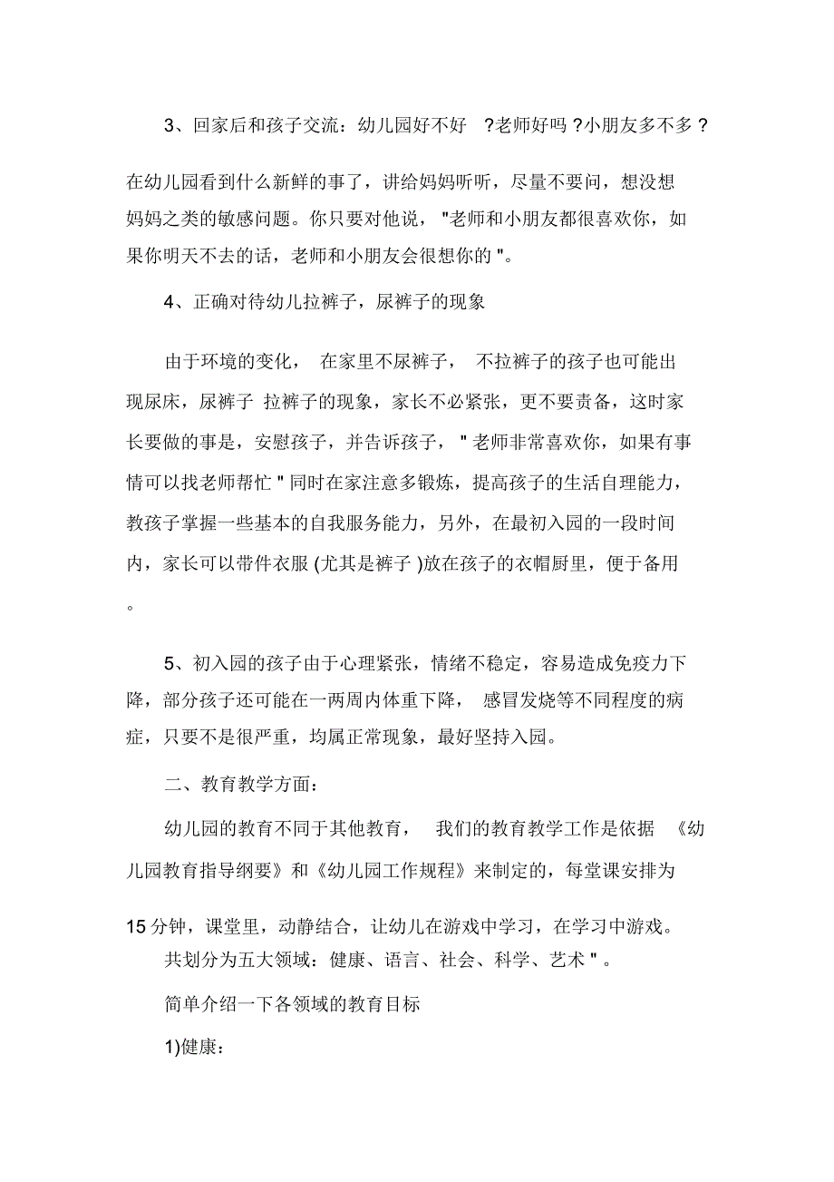 发言稿小班期末家长会发言稿范文_第4页