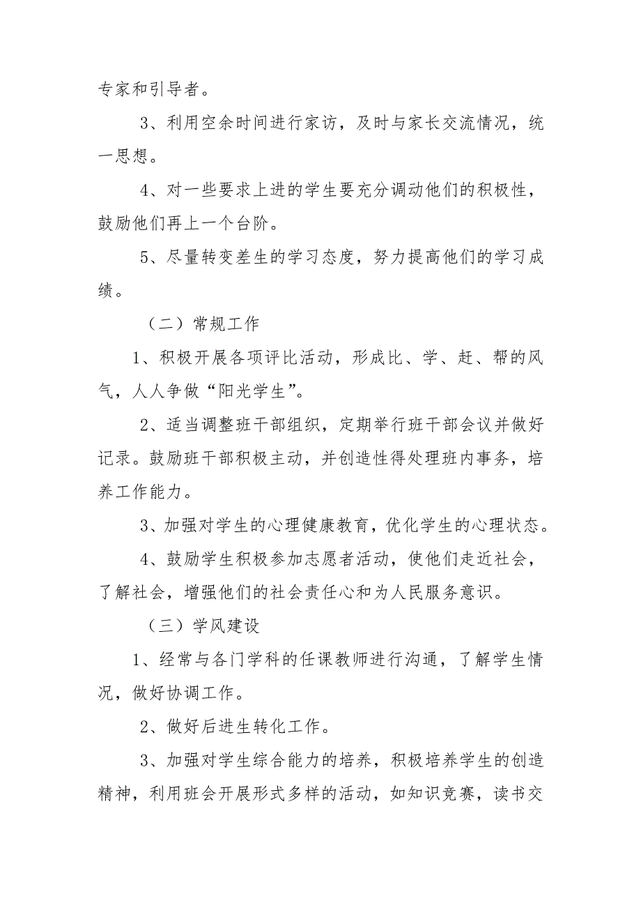 2021高中班主任新学期工作计划5篇_第2页