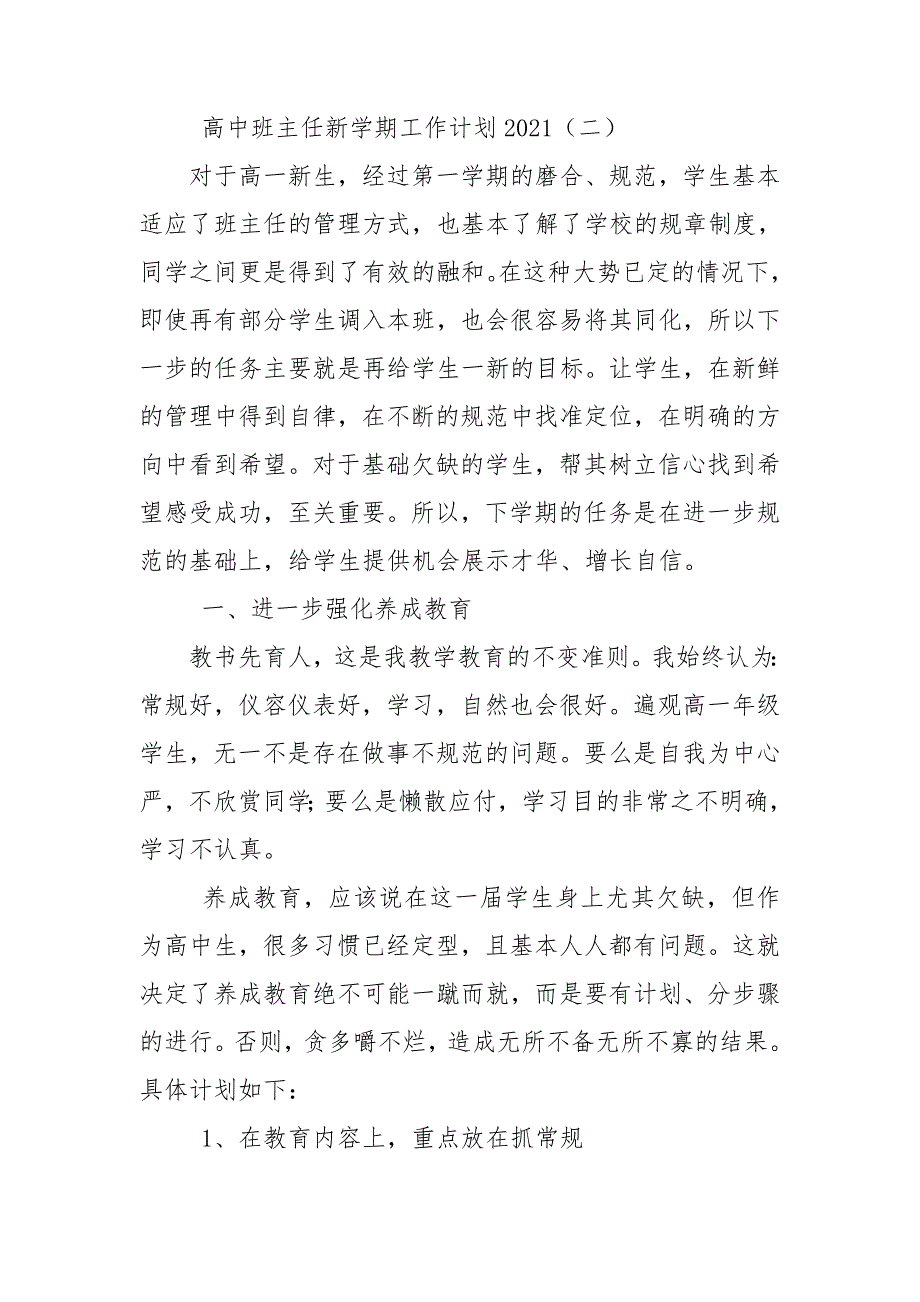 2021高中班主任新学期工作计划5篇_第4页