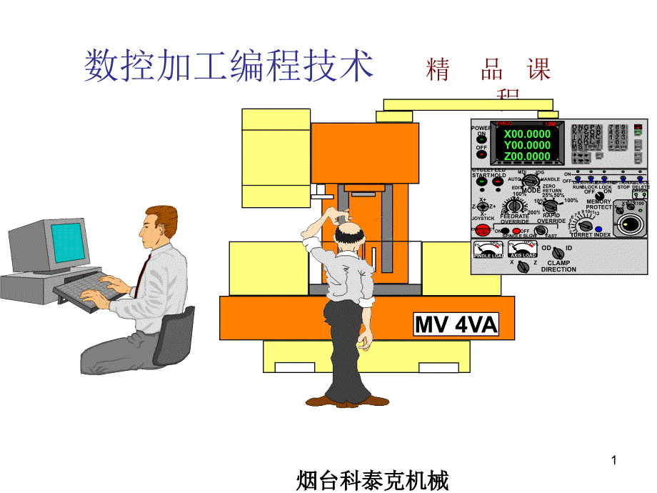 UG自动编程教程_第1页