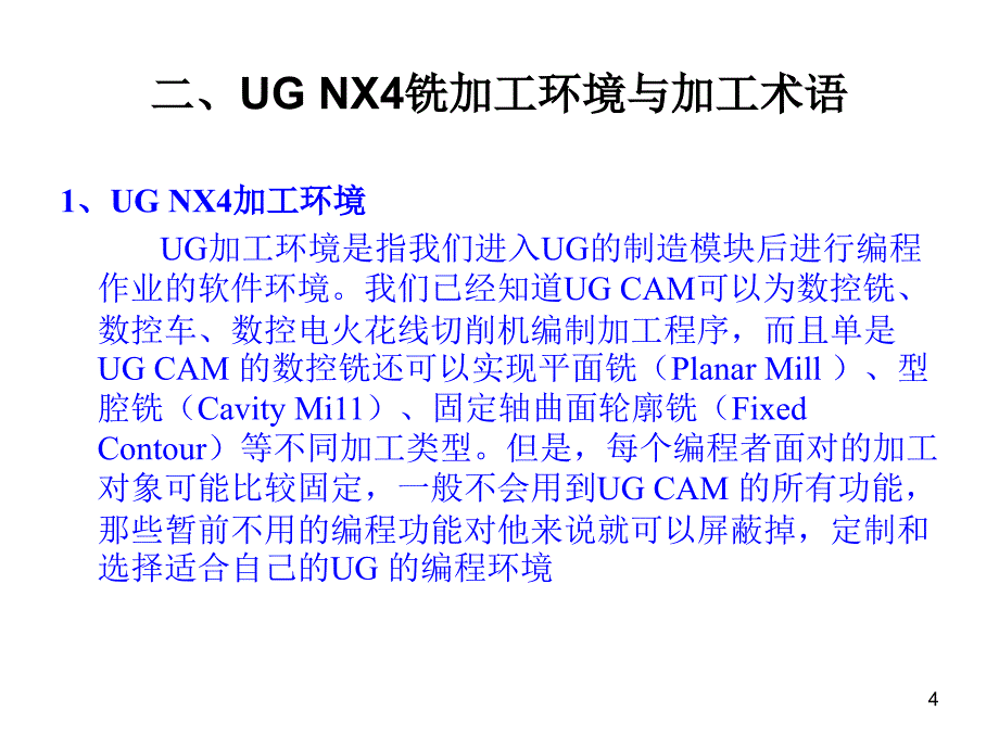 UG自动编程教程_第4页