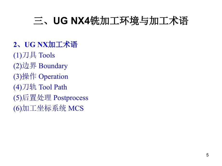 UG自动编程教程_第5页