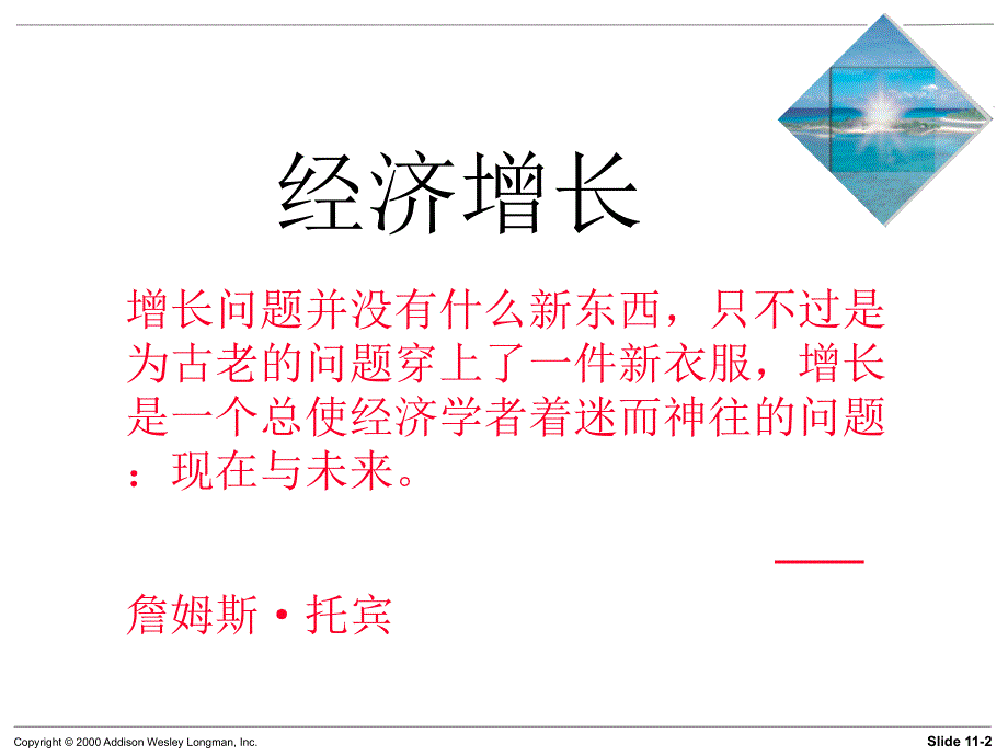 8经济增长mac_第2页