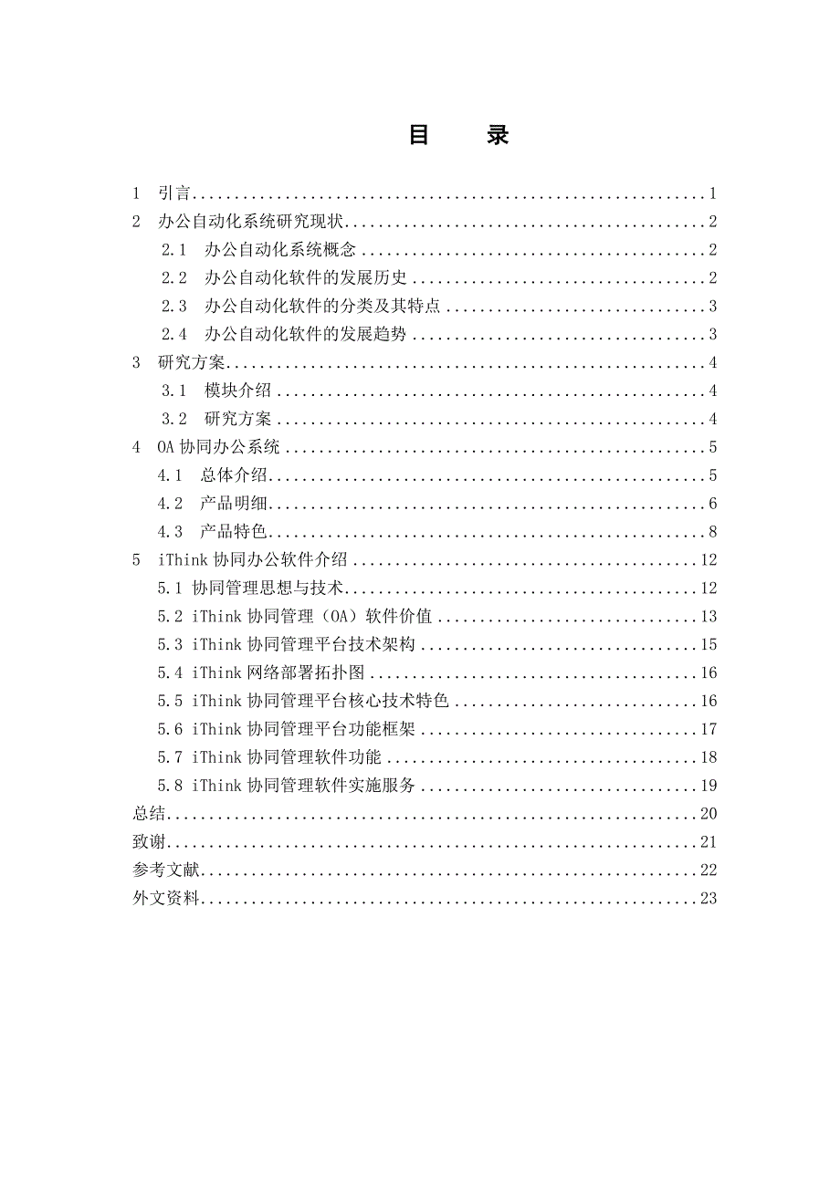 协同办公系统的研究与实现_第4页