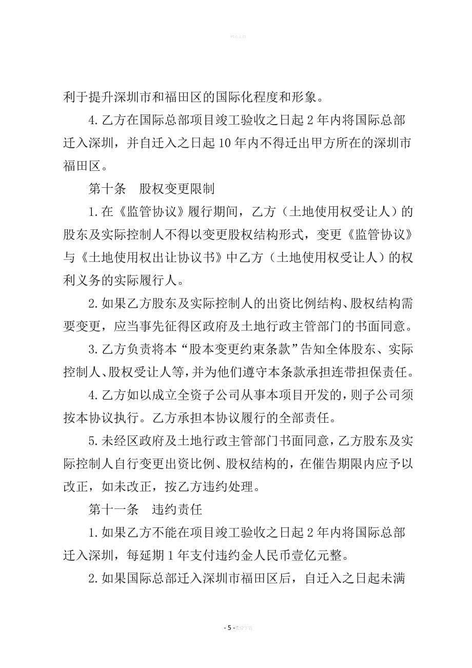 国际总部项目产业发展监管协议_第5页