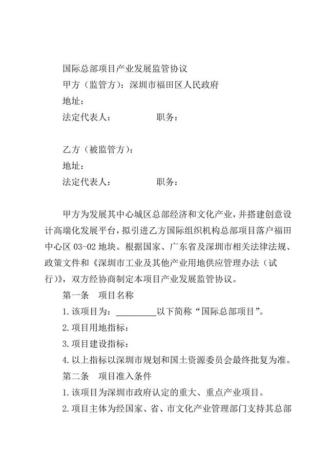 国际总部项目产业发展监管协议