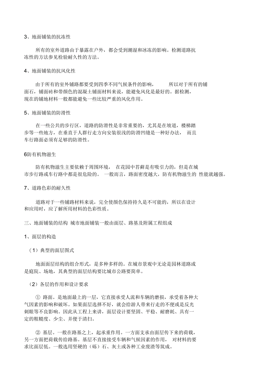 城市园林景观铺装概述_第4页