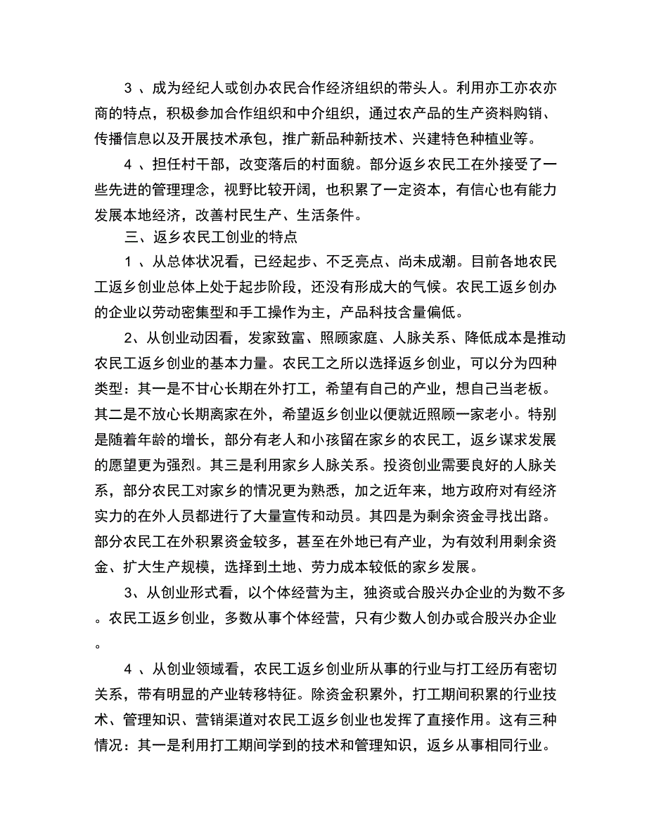 返乡农民工创业就业存在问题和对策_第2页