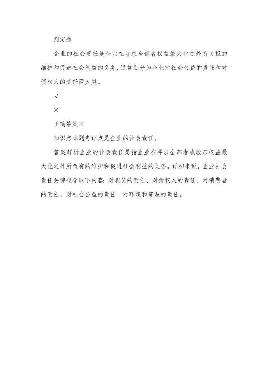 中级会计职称考试模拟试题：财务管理(章节考点习题2) 中级会计财务管理_第3页