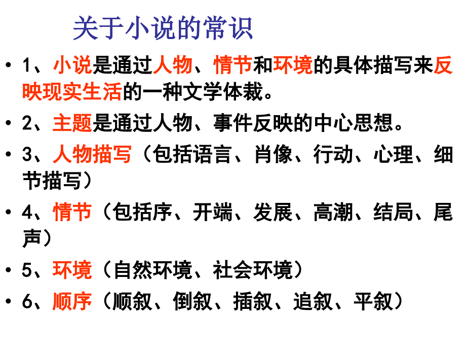 【高考语文】高考复习小说阅读ppt(把握小说的情节与结构等4个课件)1_第3页