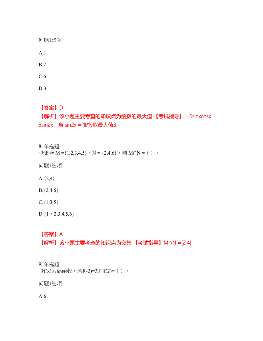 2022年成人高考-数学(理)考前拔高综合测试题（含答案带详解）第132期_第4页