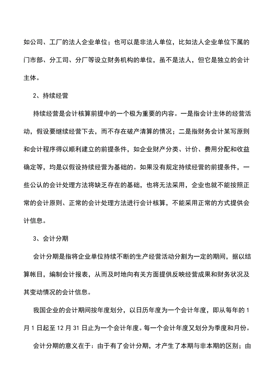 会计实务：酒店会计的要求.doc_第2页