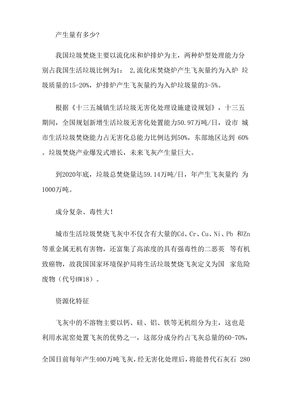 水泥窑协同处理飞灰技术取得突破 绿色方案都说可行_第2页