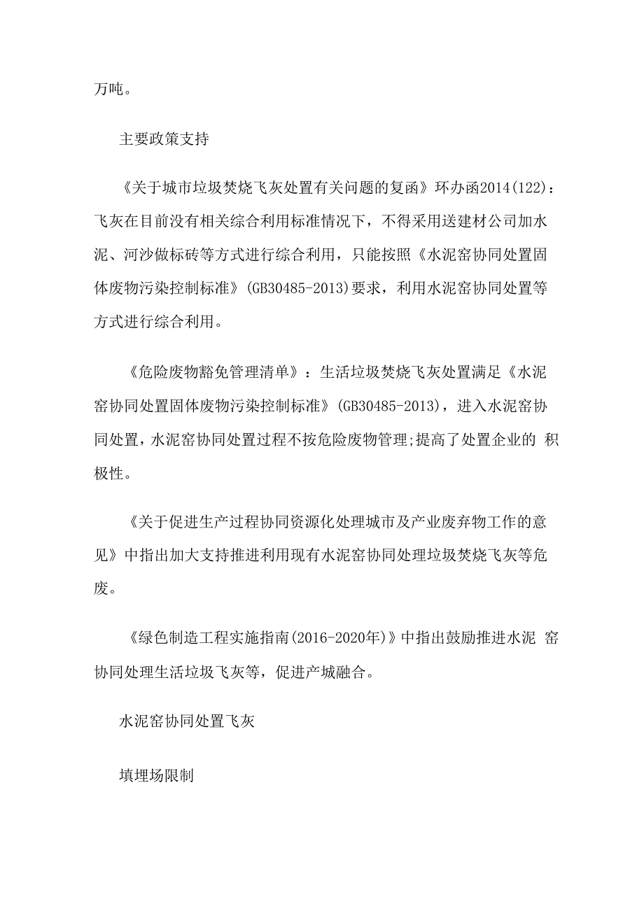 水泥窑协同处理飞灰技术取得突破 绿色方案都说可行_第3页