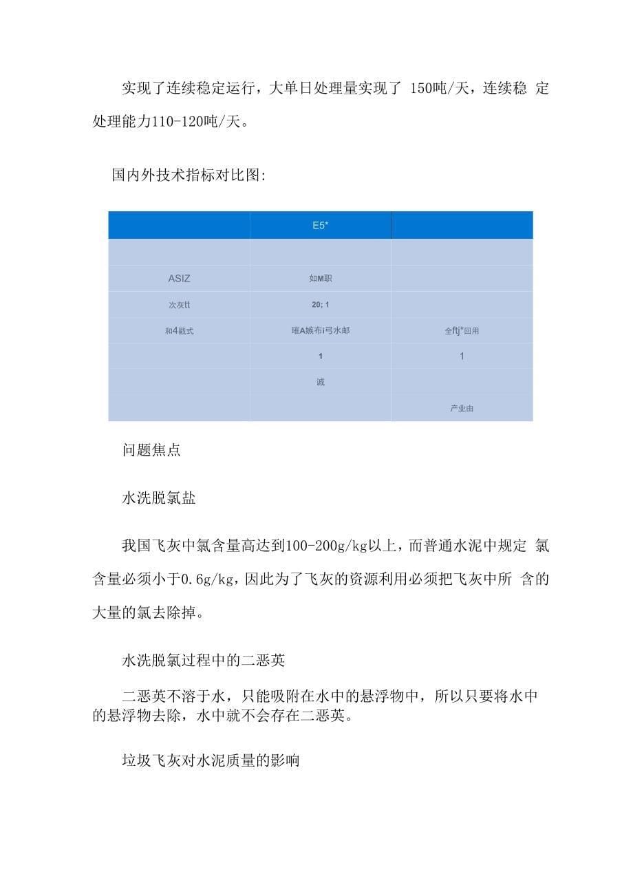 水泥窑协同处理飞灰技术取得突破 绿色方案都说可行_第5页