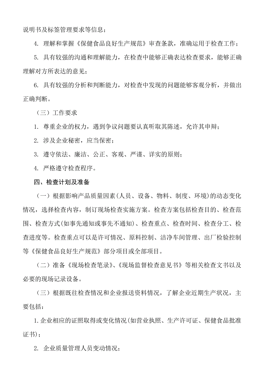 保健食品GMP现场核查细则_第2页