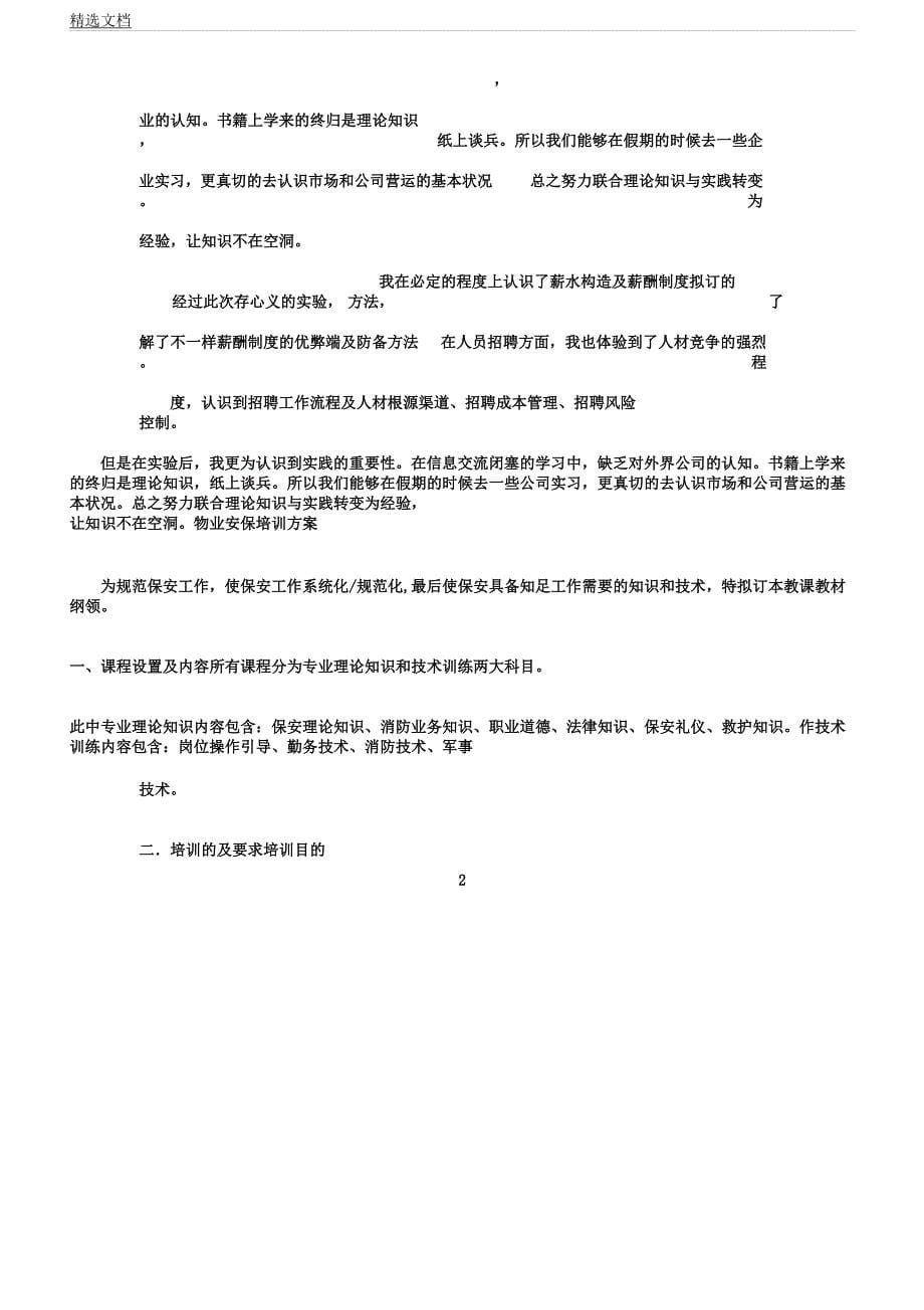 人力资源管理学习沙盘模拟心得.docx_第5页